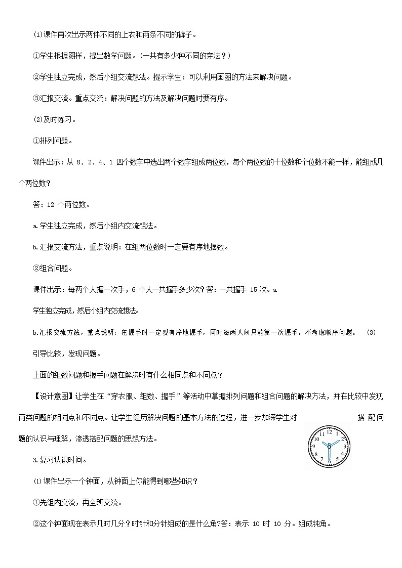 人教版二年级数学上册《总复习》教案教学设计 (4)第3页