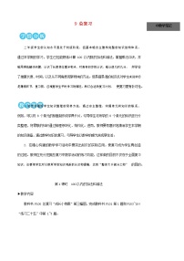 小学数学人教版二年级上册9 总复习教案