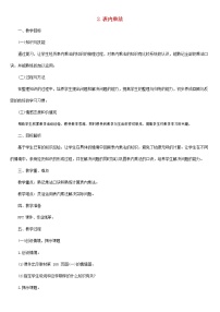 小学数学9 总复习教学设计及反思