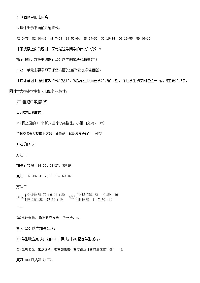 人教版二年级数学上册《总复习》教案教学设计 (23)第3页