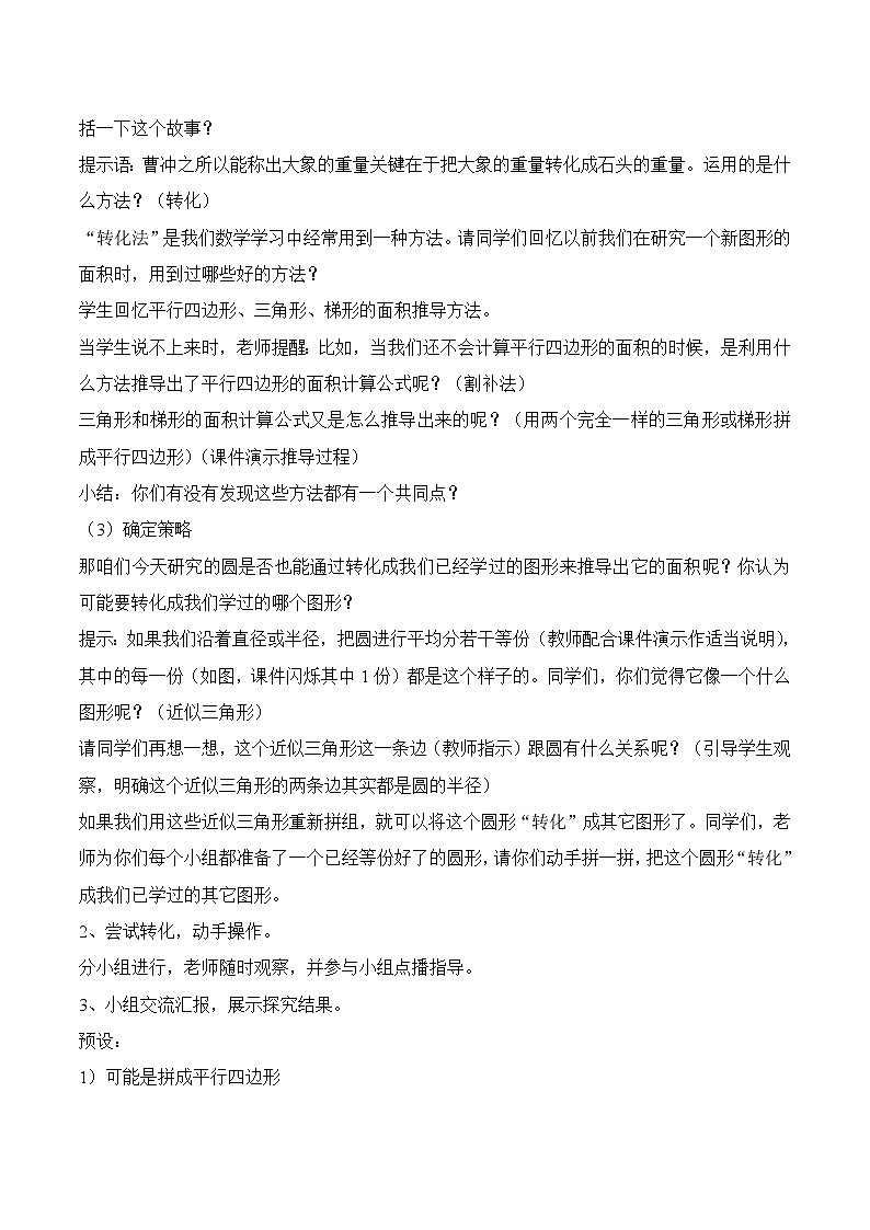 北师大版六年级数学上册圆的面积（一）教案第2页