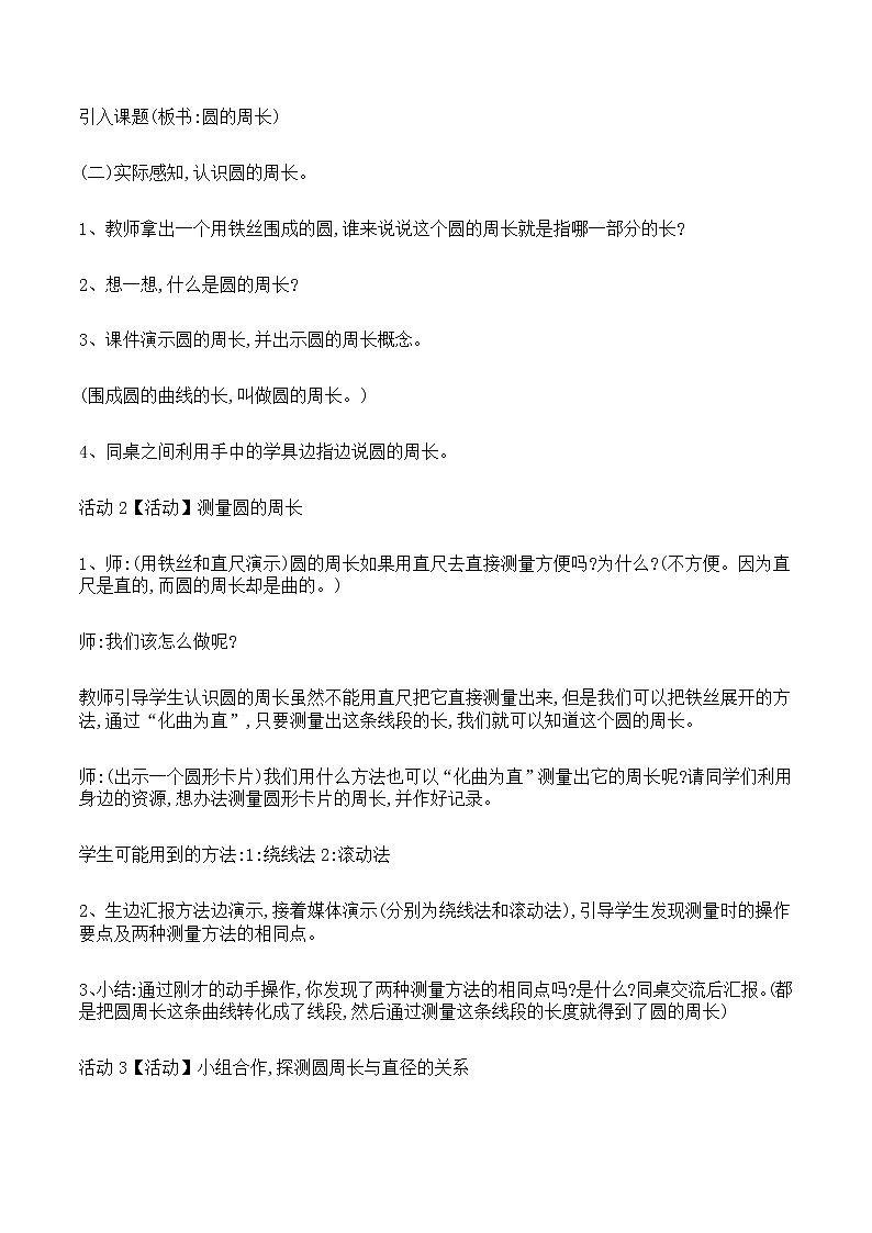 北师大版六年级数学上册圆的周长教案第2页