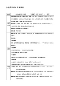 小学数学青岛版 (六三制)四年级上册二 繁忙的工地----线和角教案设计