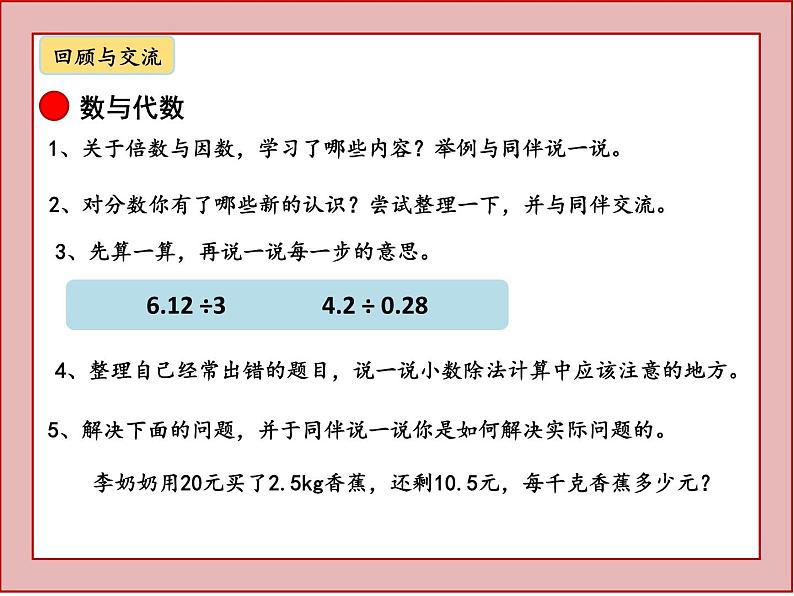 北师大版五年级数学上册总复习ppt02