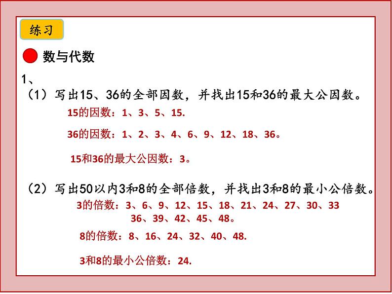 北师大版五年级数学上册总复习ppt08