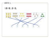 人教版数学一年级上册1.2 比多少 课件