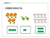 人教版数学一年级上册1.2 比多少 课件