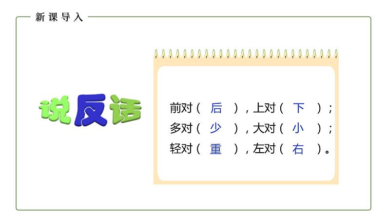 人教版数学一年级上册2.2 左、右 课件第2页