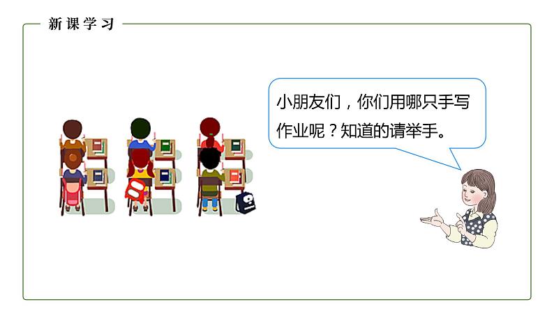 人教版数学一年级上册2.2 左、右 课件第3页