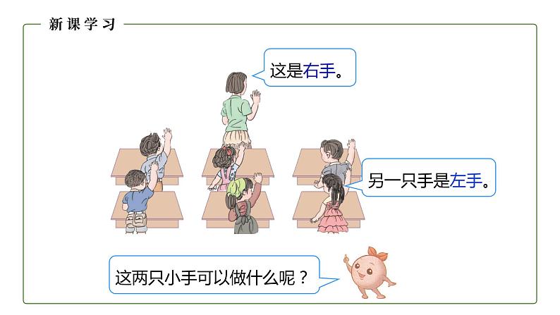 人教版数学一年级上册2.2 左、右 课件第4页