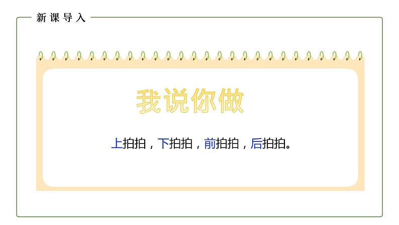 人教版数学一年级上册2.1 上、下、前、后 课件第2页