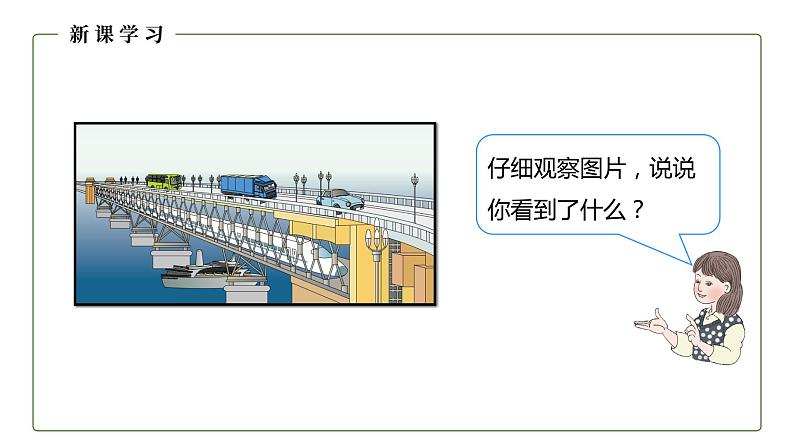 人教版数学一年级上册2.1 上、下、前、后 课件第5页