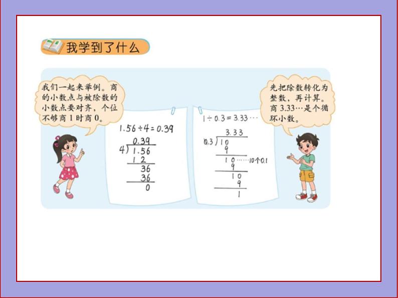 北师大版五年级数学上册整理与复习ppt第2页