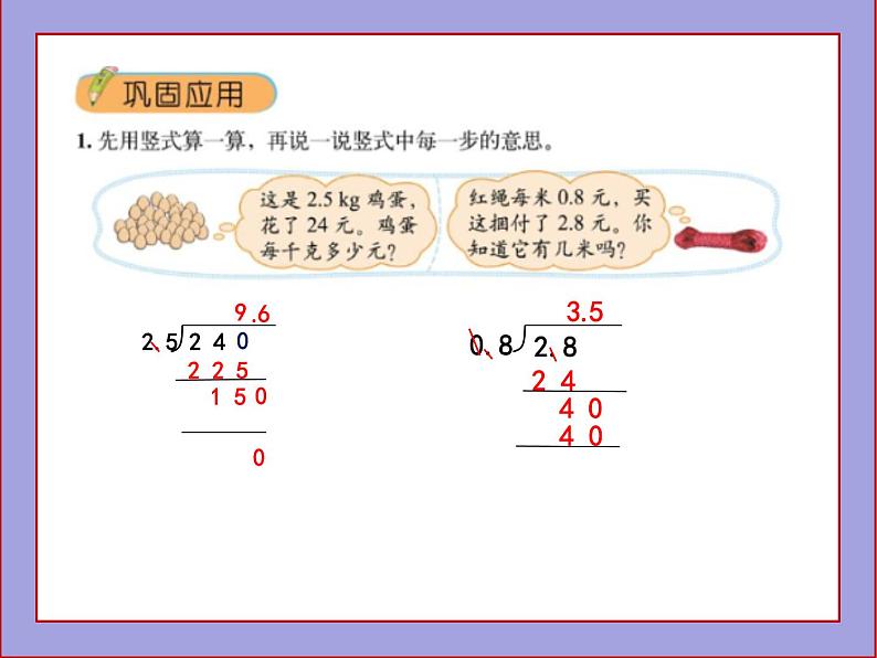 北师大版五年级数学上册整理与复习ppt第7页