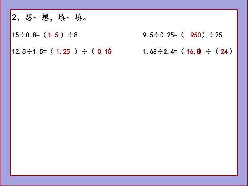 北师大版五年级数学上册整理与复习ppt第8页