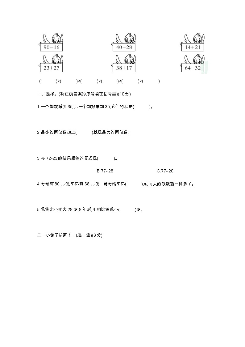 人教版三年级上册数学第二周闯关测试卷（两位数加减两位数）——教师版+学生版02