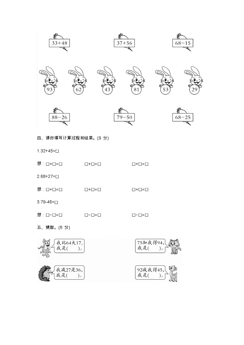 人教版三年级上册数学第二周闯关测试卷（两位数加减两位数）——教师版+学生版03