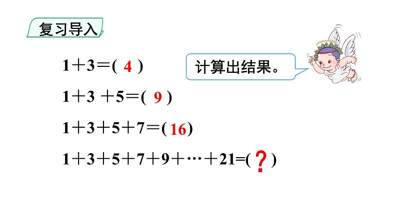 人教版小学数学第八单元数学广角——数与形第1课时课件04