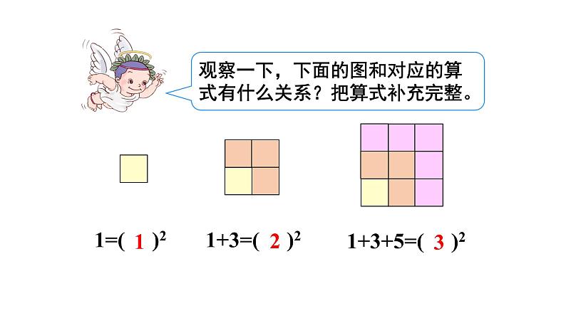 人教版小学数学第八单元数学广角——数与形第1课时课件07