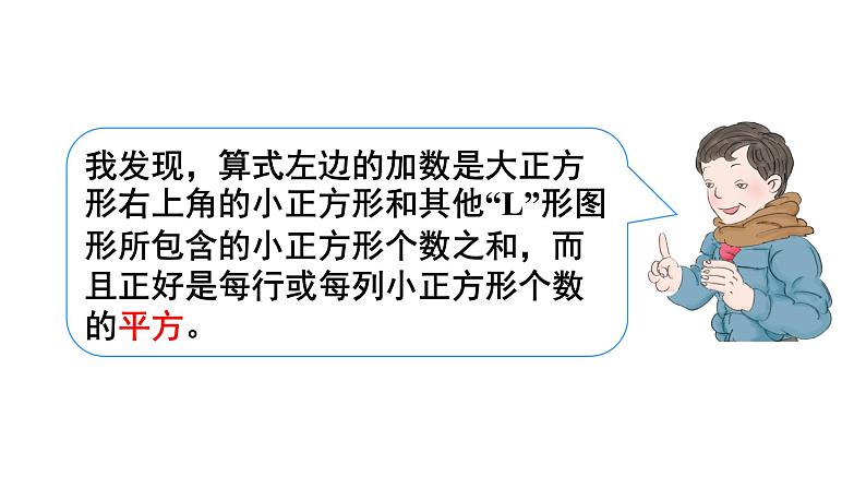 人教版小学数学第八单元数学广角——数与形第1课时课件08