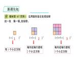人教版小学数学第八单元数学广角——数与形第1课时作业课件
