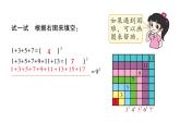 人教版小学数学第八单元数学广角——数与形第1课时作业课件