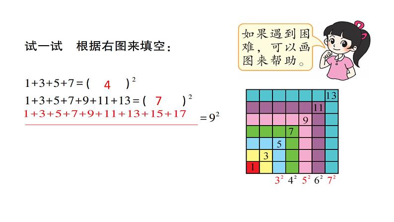 人教版小学数学第八单元数学广角——数与形第1课时作业课件03