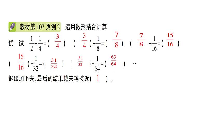 人教版小学数学第八单元数学广角——数与形第1课时作业课件04