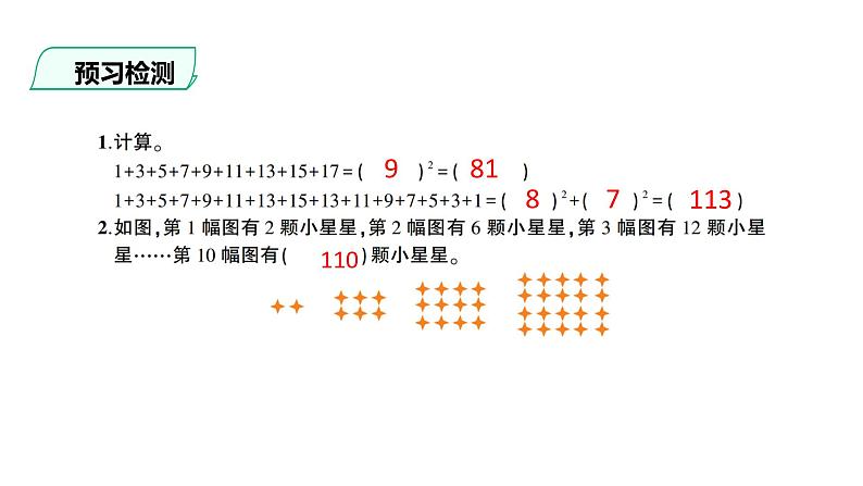 人教版小学数学第八单元数学广角——数与形第1课时作业课件05