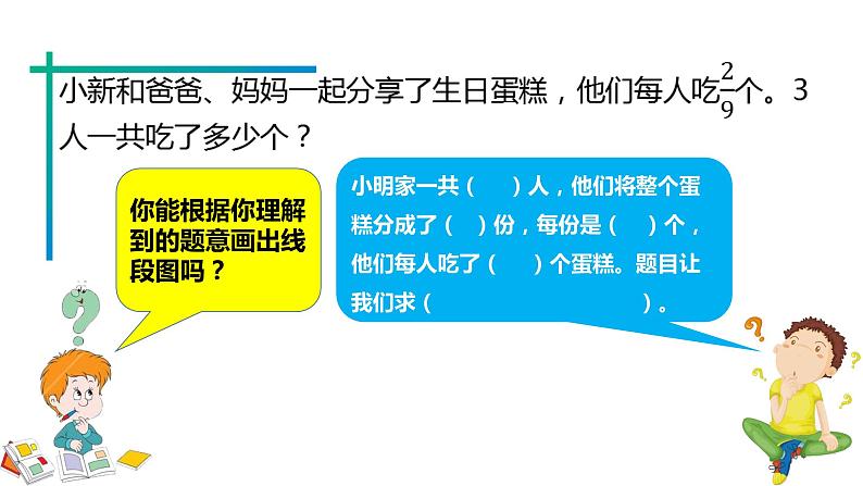 人教版六上第一单元第一课时《分数乘整数》课件PPT04