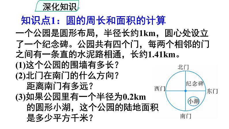 人教版小学数学六年级上册期末总复习专题二图形与几何课件08