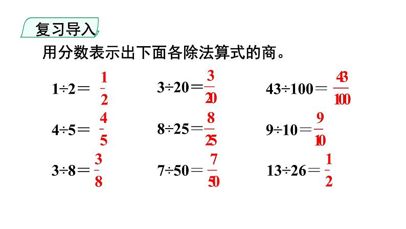 人教版小学数学六年级上册第六单元第2课时第2课时百分数与小数、分数的互化（1）课件第4页