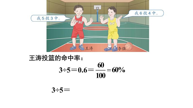 人教版小学数学六年级上册第六单元第2课时第2课时百分数与小数、分数的互化（1）课件第7页