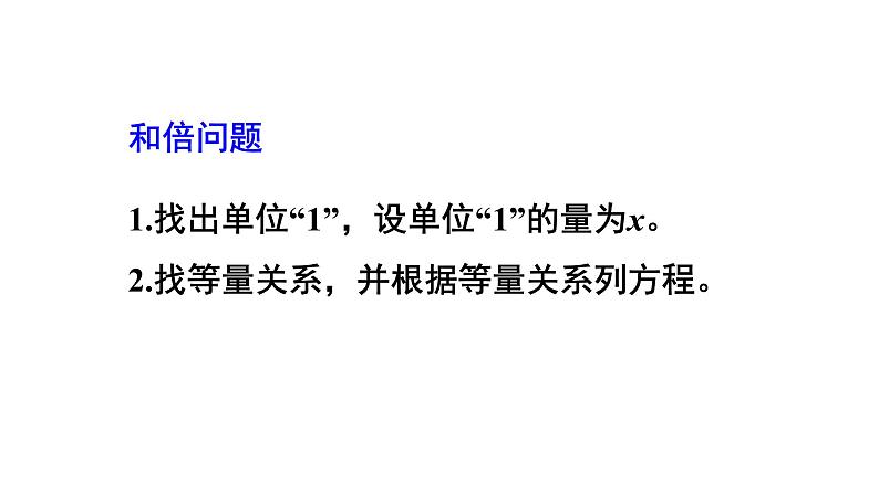 人教版小学数学六年级上册总复习分数的乘、除法和比（2）课件06