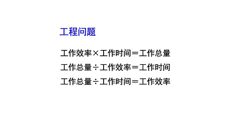 人教版小学数学六年级上册总复习分数的乘、除法和比（2）课件07