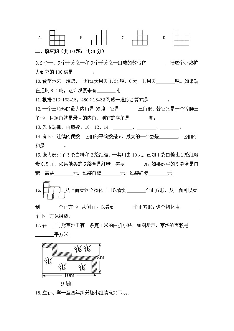人教版 四年级下册数学高效训练精选题集二巩固篇 (含答案)第2页