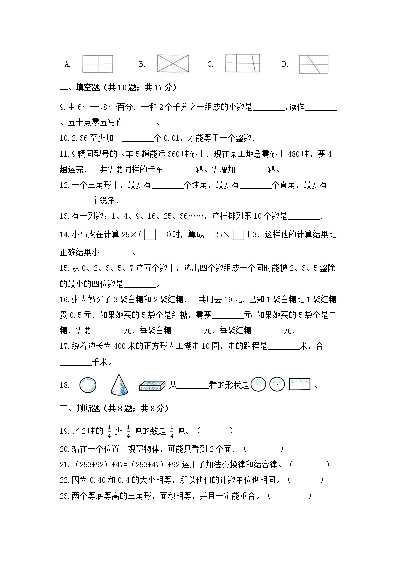 人教版 四年级下册数学高效训练精选题集三提升篇 (含答案)第2页