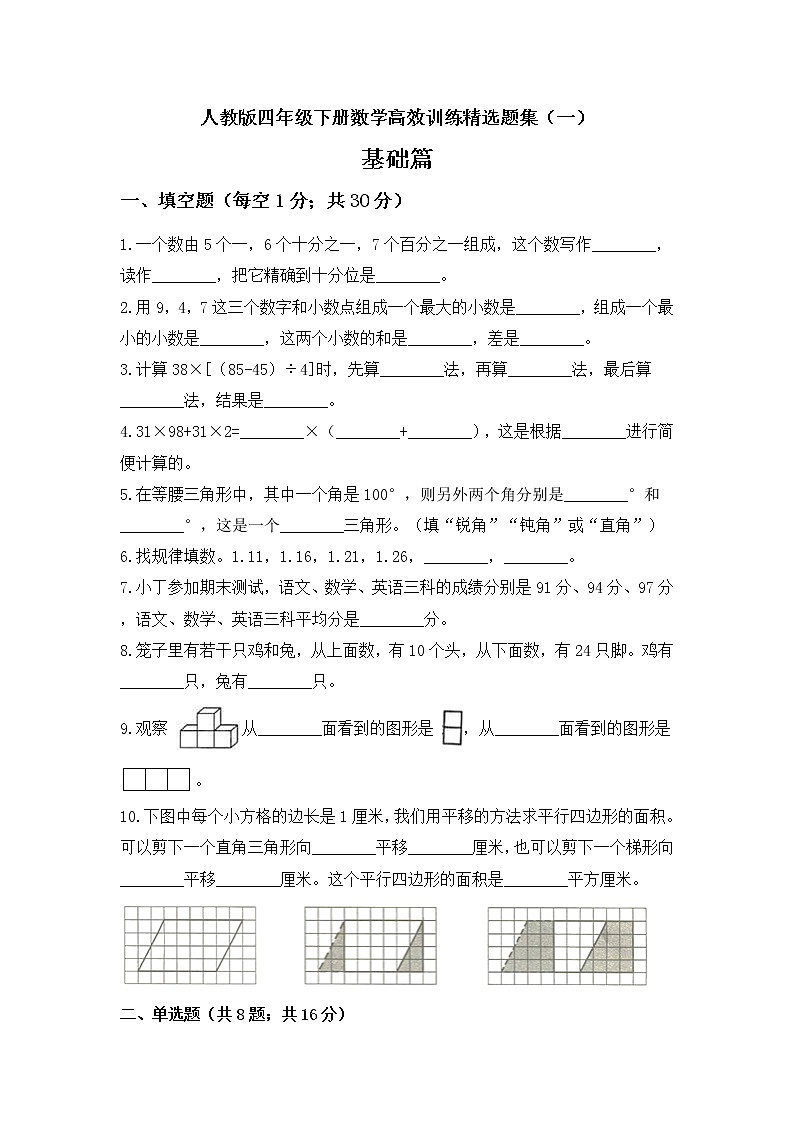 人教版 四年级下册数学高效训练精选题集一基础篇 (含答案)第1页
