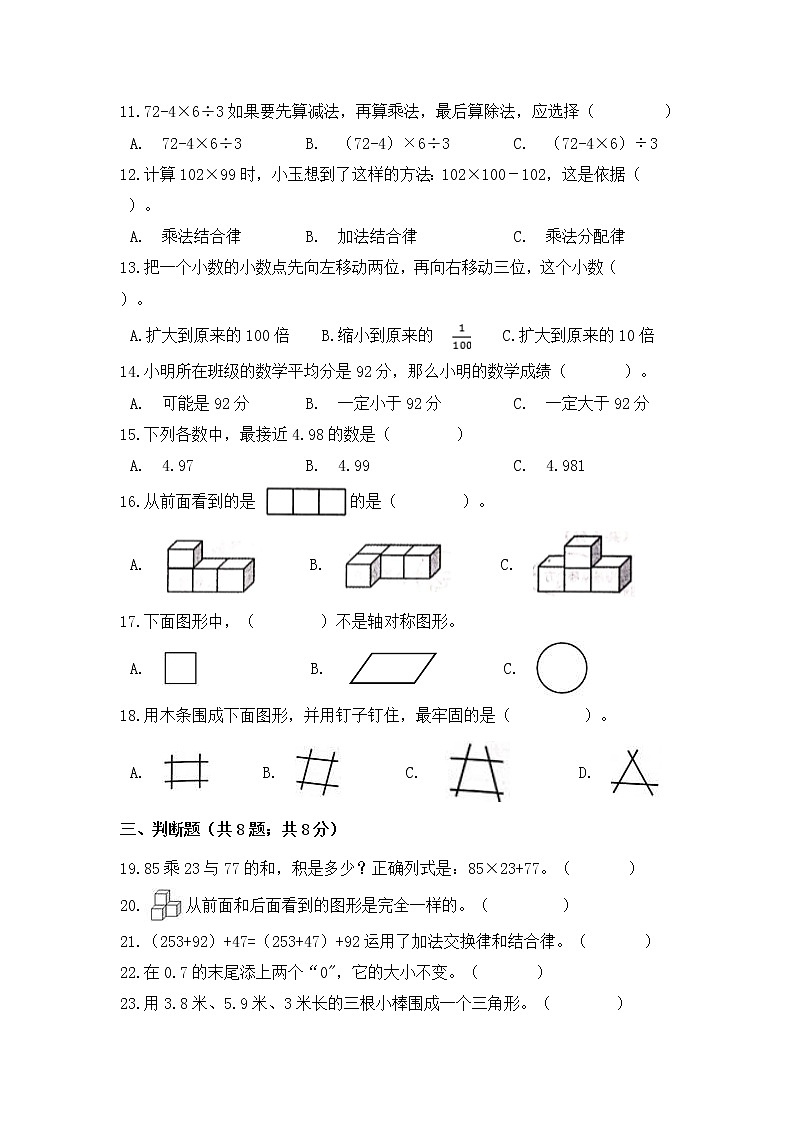 人教版 四年级下册数学高效训练精选题集一基础篇 (含答案)第2页