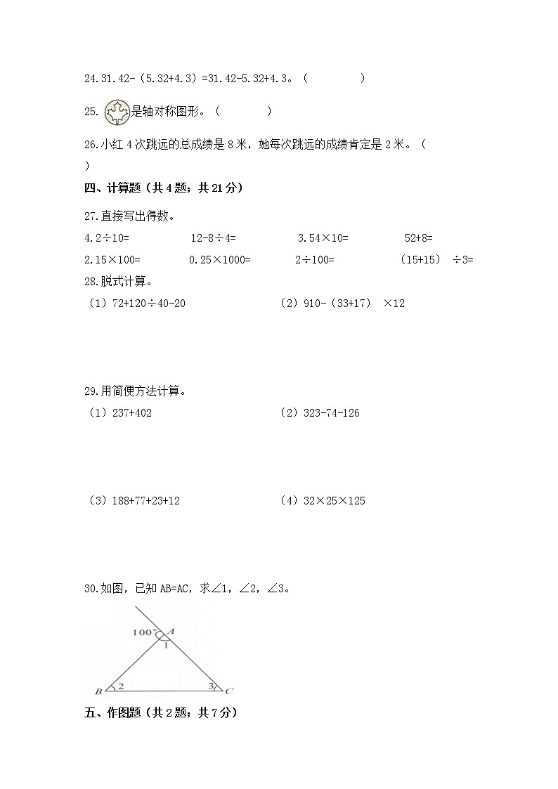 人教版 四年级下册数学高效训练精选题集一基础篇 (含答案)第3页