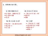 西师版五年级数学上册总复习课件PPT