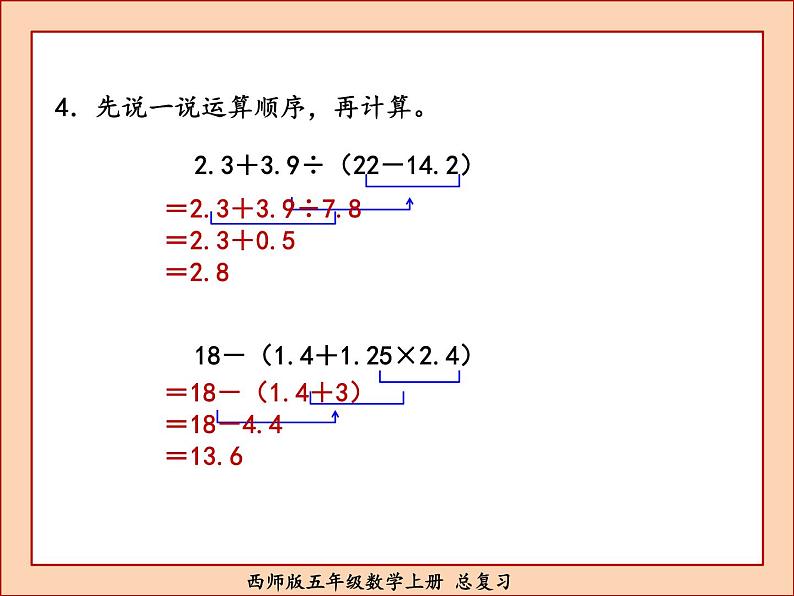 西师版五年级数学上册总复习课件PPT第6页