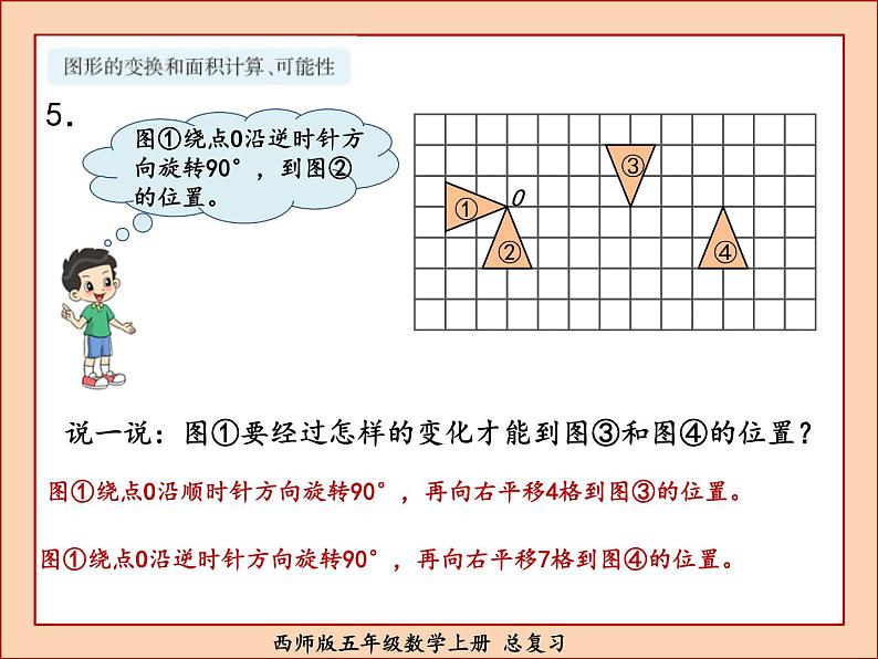 西师版五年级数学上册总复习课件PPT第7页