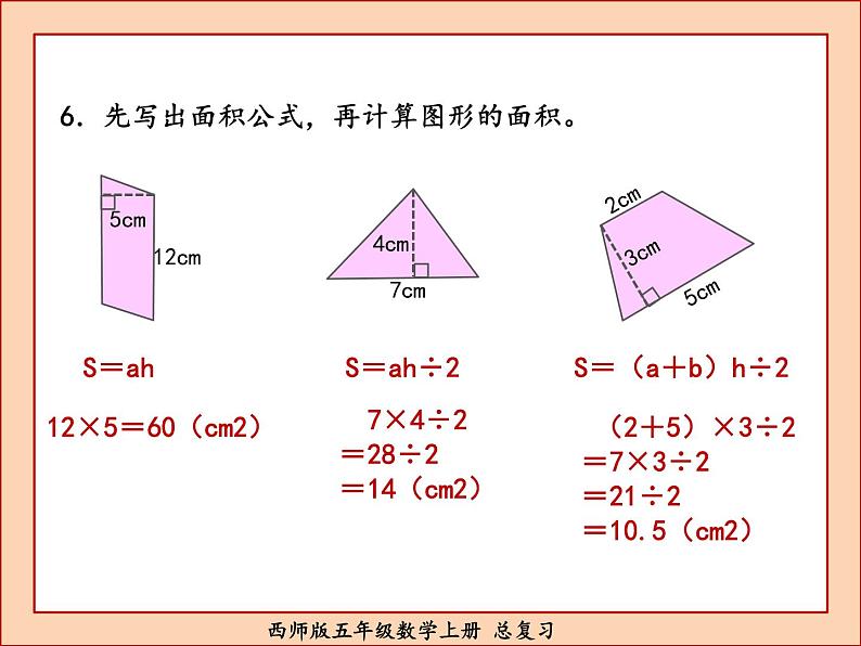 西师版五年级数学上册总复习课件PPT第8页