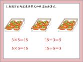 苏教版二年级数学上册期末复习课件PPT