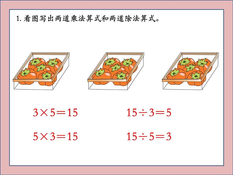 苏教版二年级数学上册期末复习课件PPT03