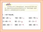 苏教版四年级数学上册整理与复习课件PPT