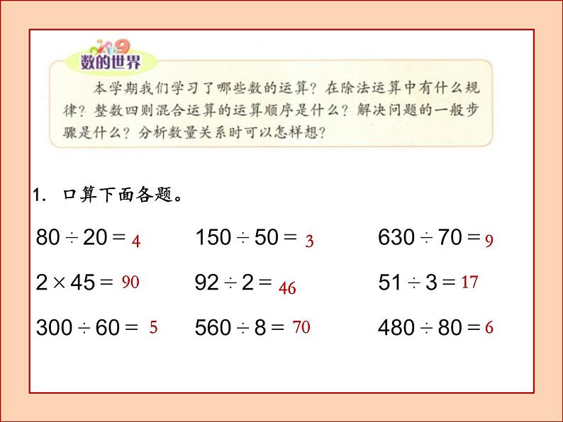 苏教版四年级数学上册整理与复习课件PPT02