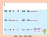 苏教版四年级数学上册整理与复习课件PPT