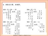 苏教版四年级数学上册整理与复习课件PPT